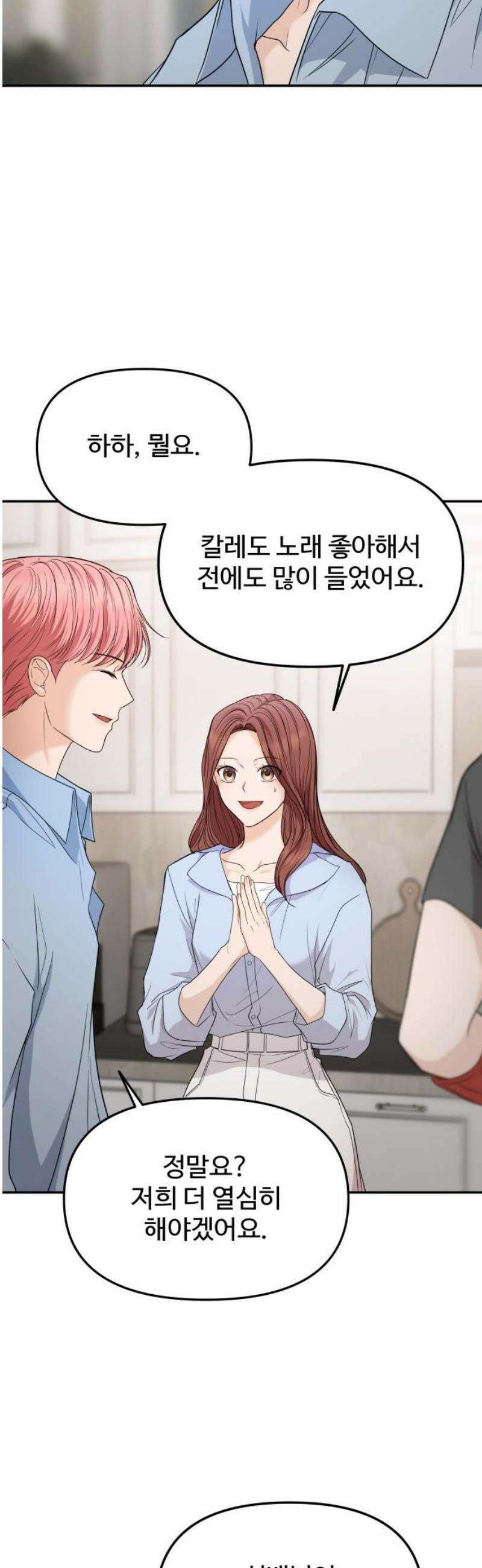 어느 날 갑자기 최애가 생겼다 15화． 저를 찾아주세요 5