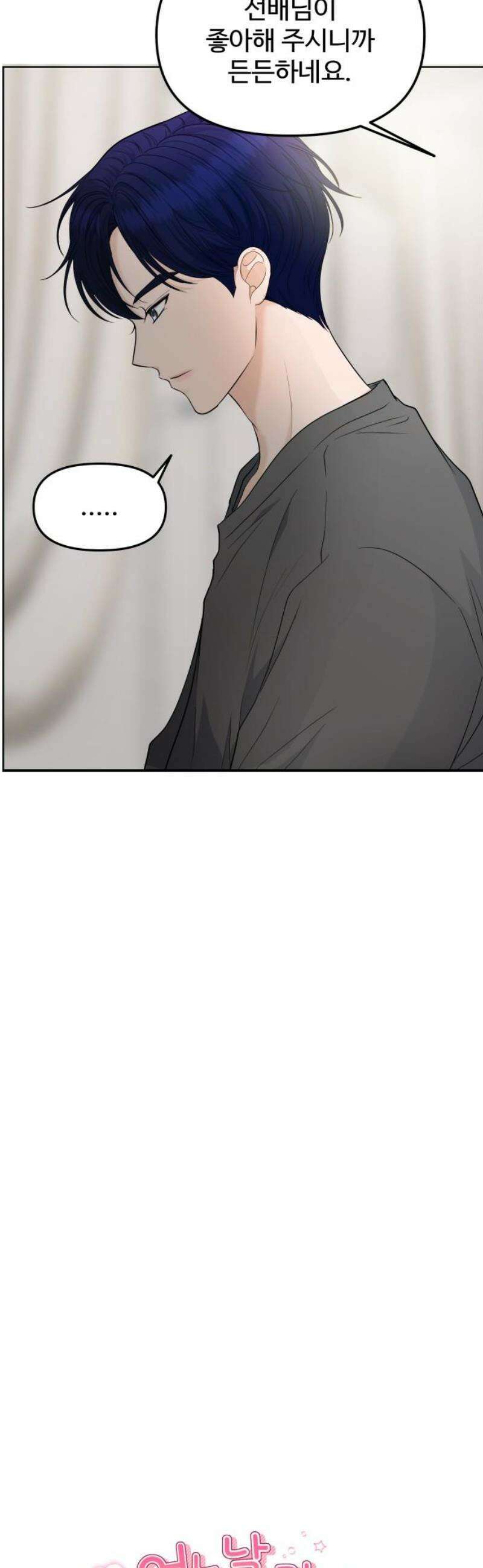 어느 날 갑자기 최애가 생겼다 15화． 저를 찾아주세요 6