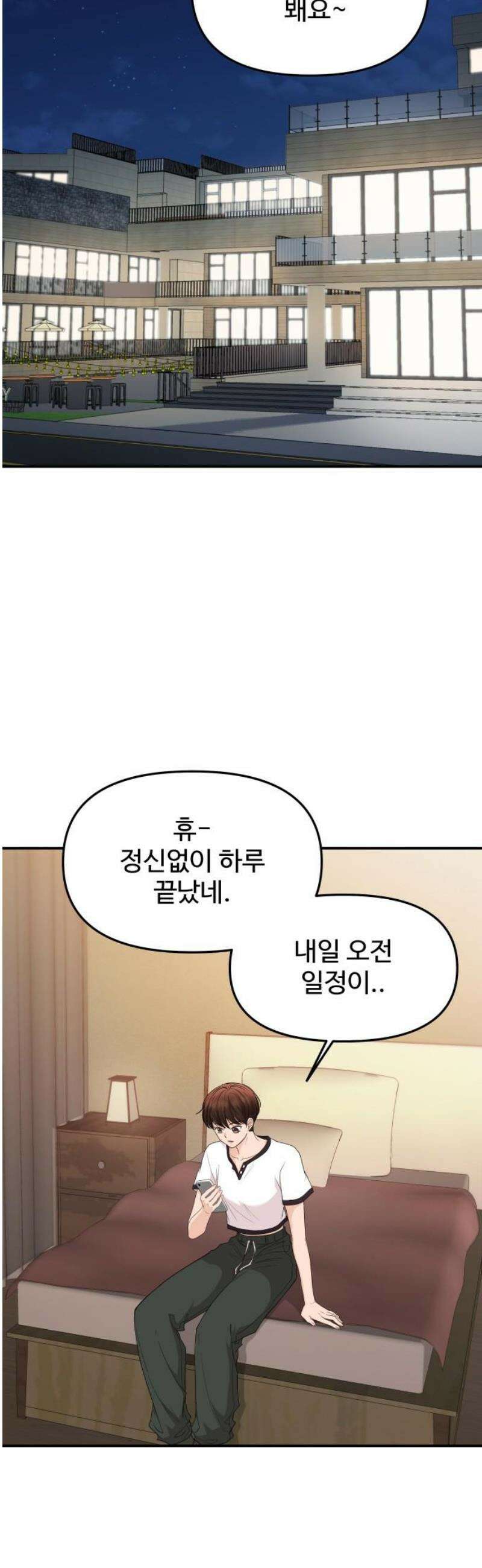 어느 날 갑자기 최애가 생겼다 15화． 저를 찾아주세요 8