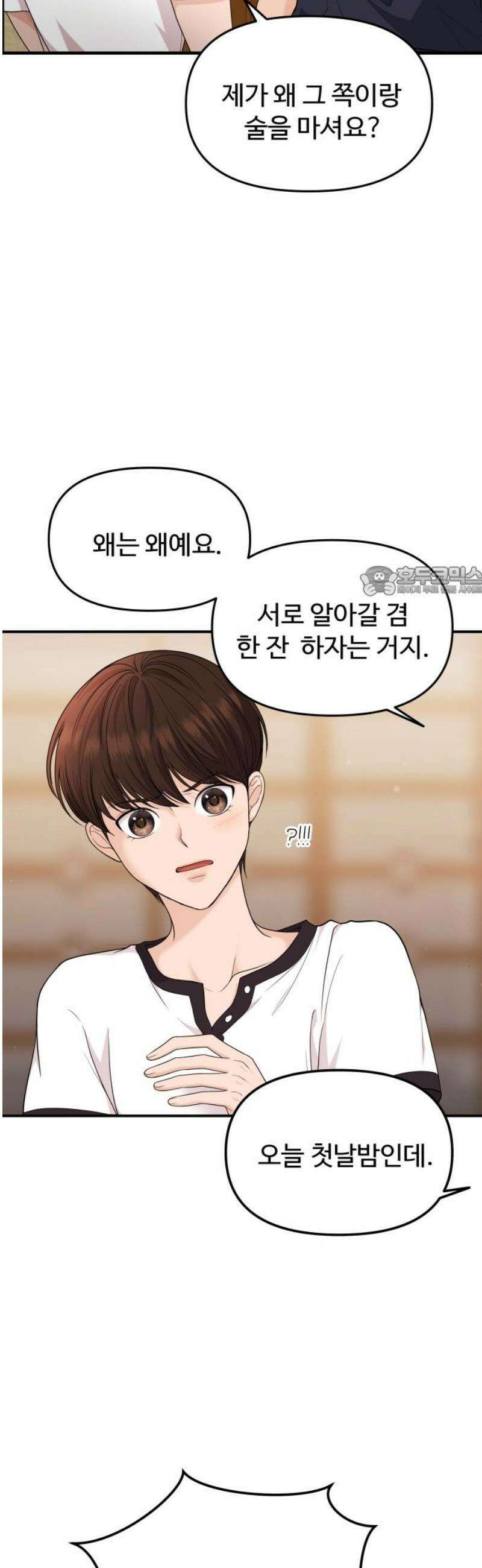 어느 날 갑자기 최애가 생겼다 15화． 저를 찾아주세요 11