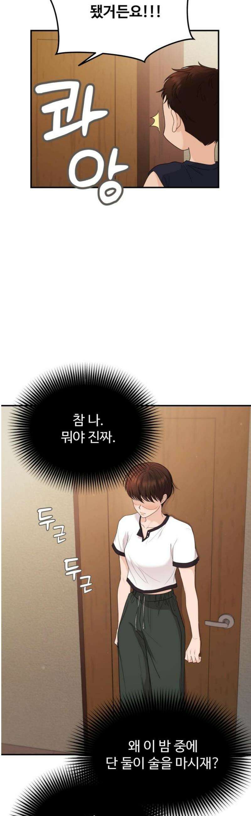 어느 날 갑자기 최애가 생겼다 15화． 저를 찾아주세요 12