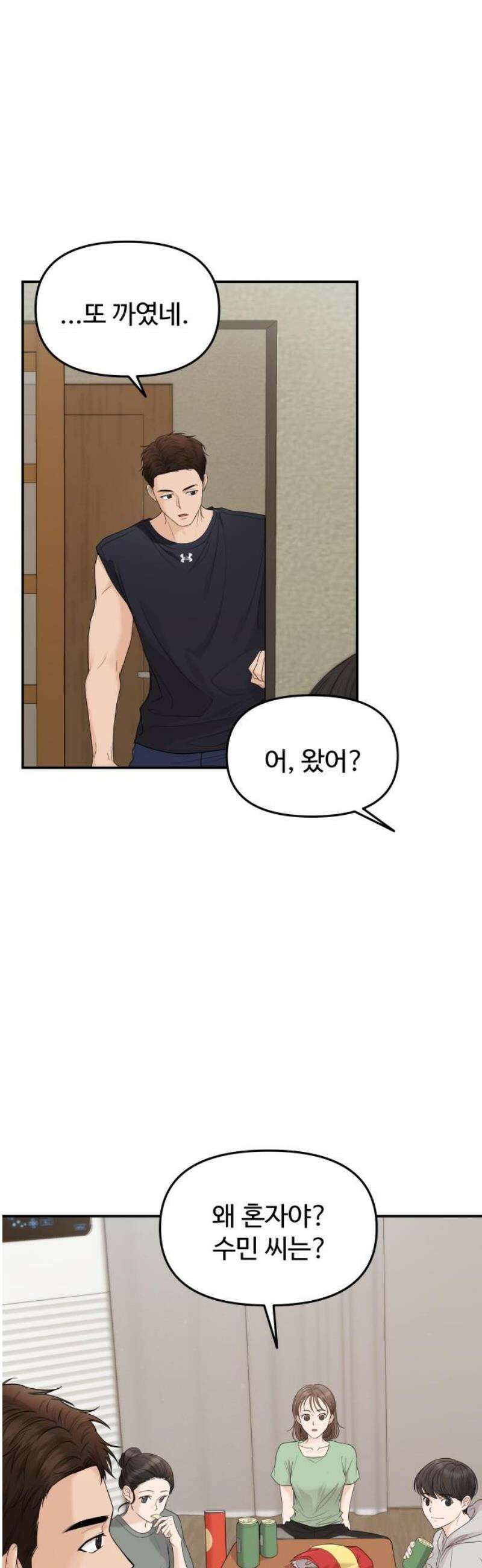 어느 날 갑자기 최애가 생겼다 15화． 저를 찾아주세요 14