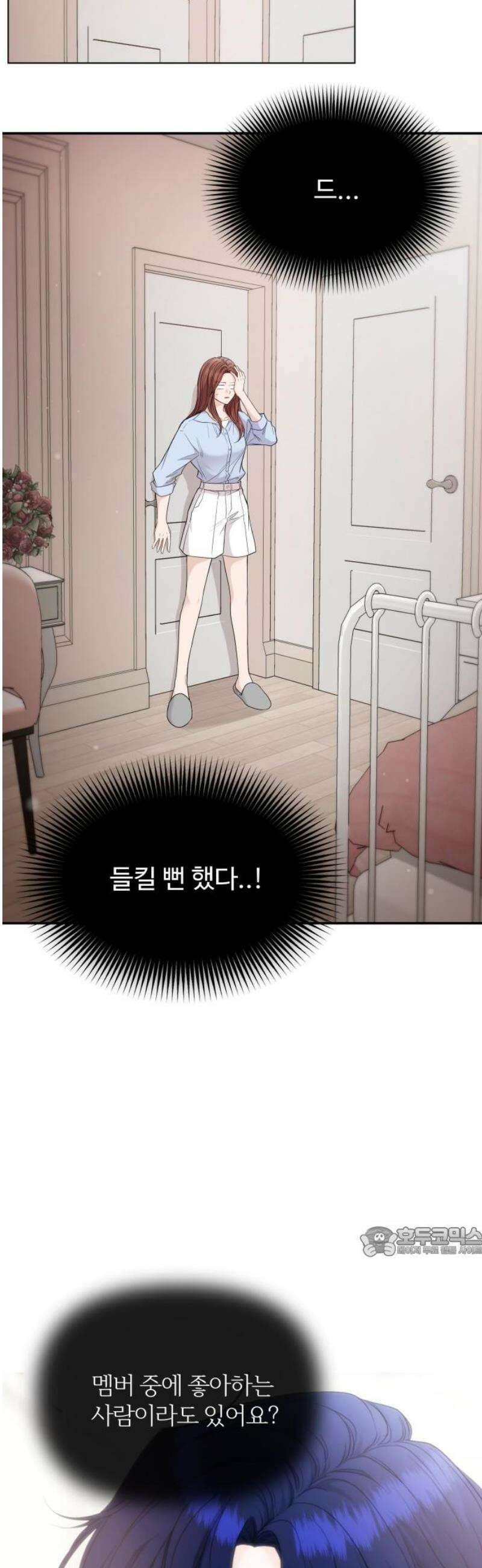 어느 날 갑자기 최애가 생겼다 15화． 저를 찾아주세요 17