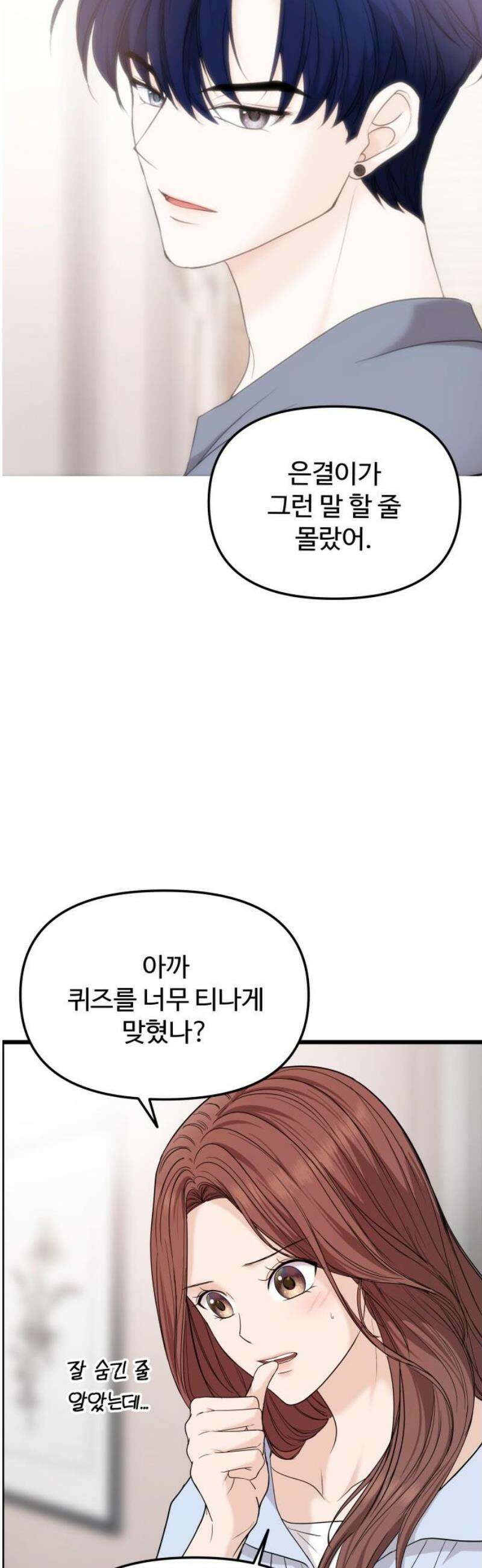 어느 날 갑자기 최애가 생겼다 15화． 저를 찾아주세요 18