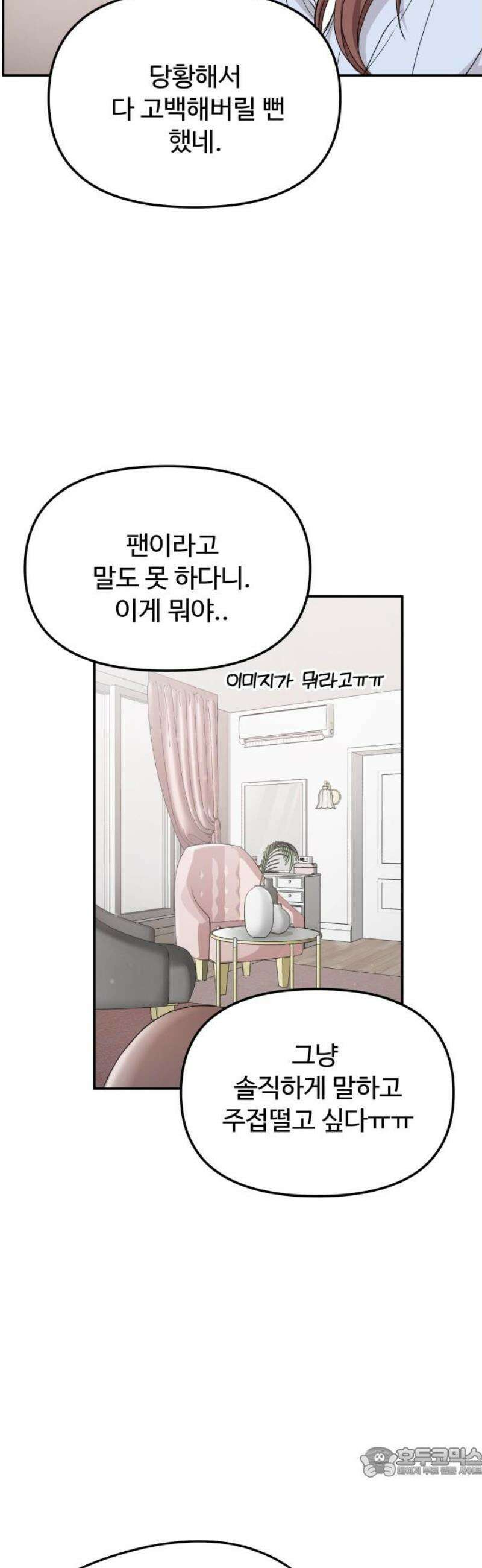 어느 날 갑자기 최애가 생겼다 15화． 저를 찾아주세요 19