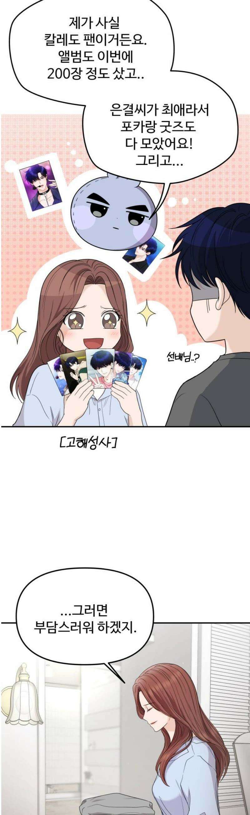 어느 날 갑자기 최애가 생겼다 15화． 저를 찾아주세요 20