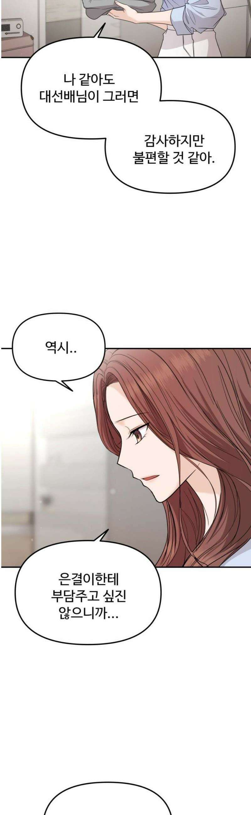 어느 날 갑자기 최애가 생겼다 15화． 저를 찾아주세요 21