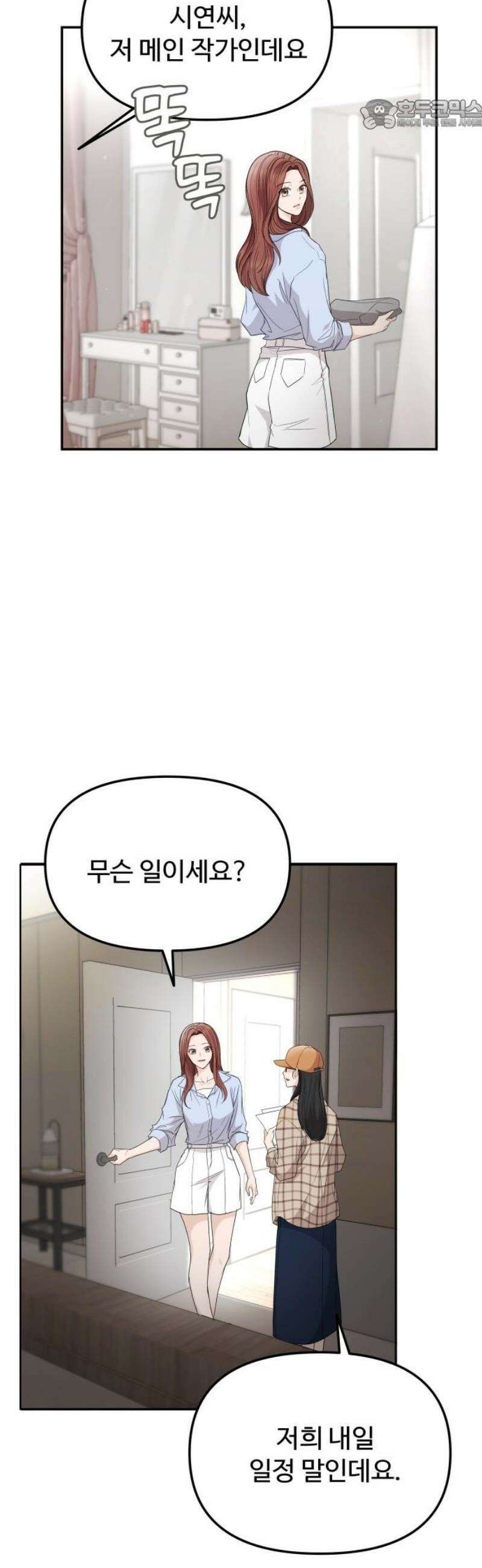 어느 날 갑자기 최애가 생겼다 15화． 저를 찾아주세요 22