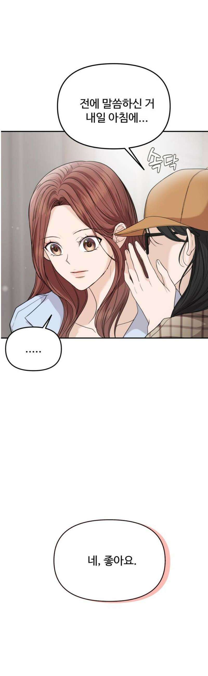 어느 날 갑자기 최애가 생겼다 15화． 저를 찾아주세요 23