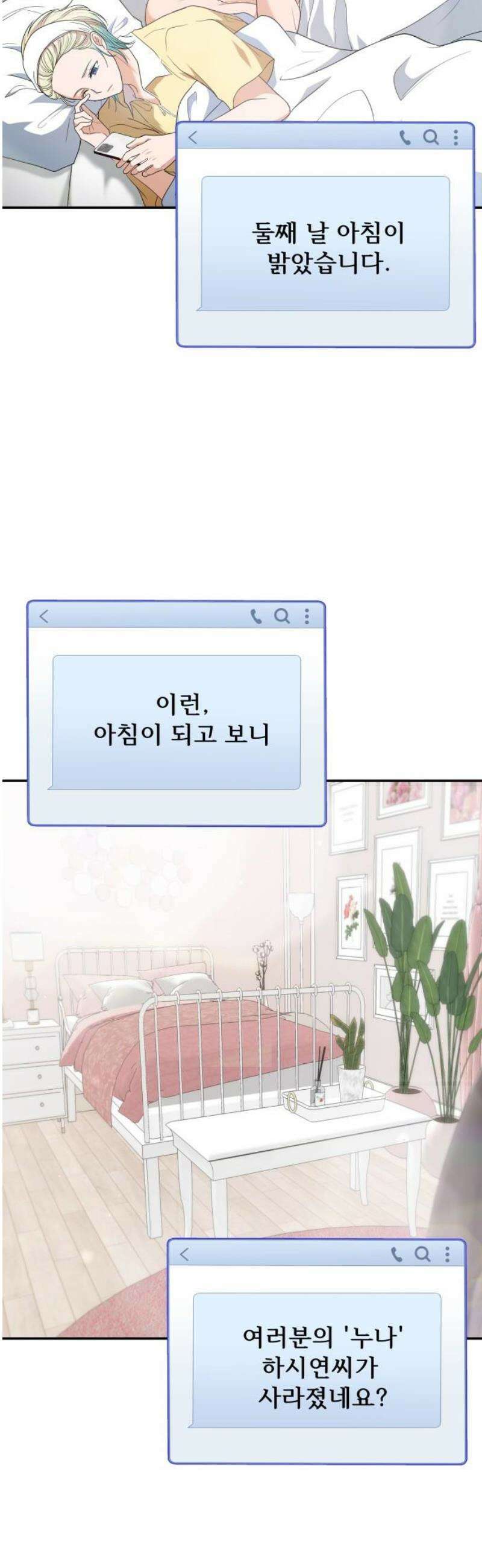어느 날 갑자기 최애가 생겼다 15화． 저를 찾아주세요 27