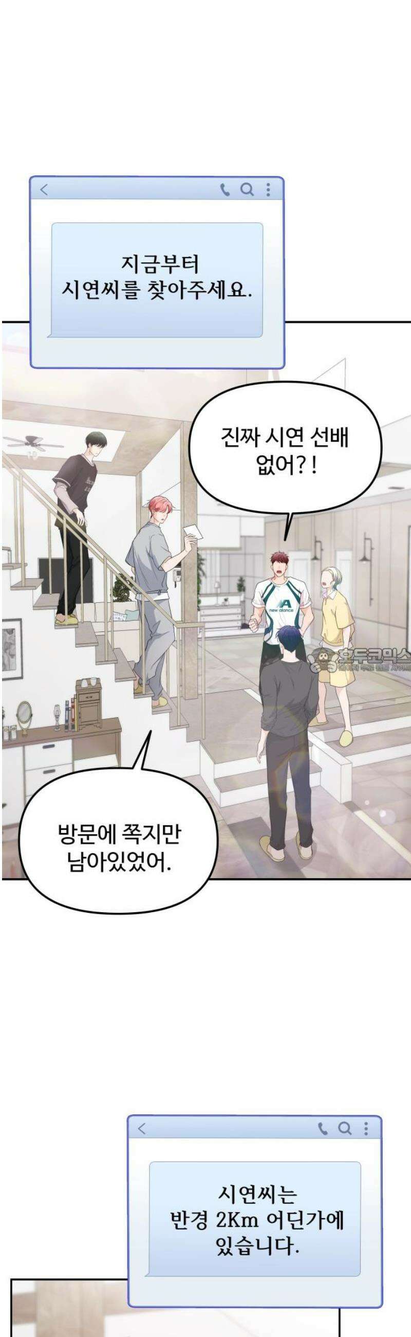 어느 날 갑자기 최애가 생겼다 15화． 저를 찾아주세요 28