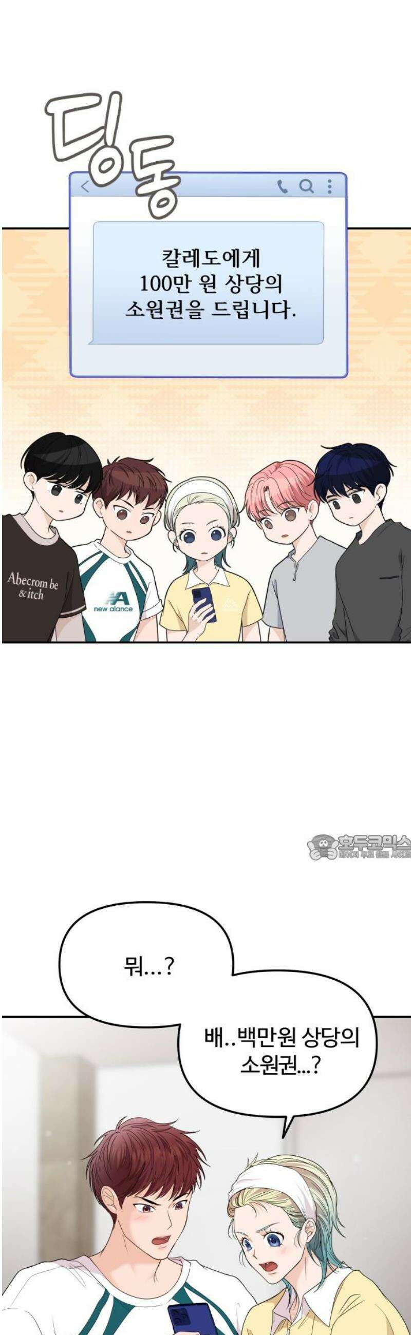 어느 날 갑자기 최애가 생겼다 15화． 저를 찾아주세요 30