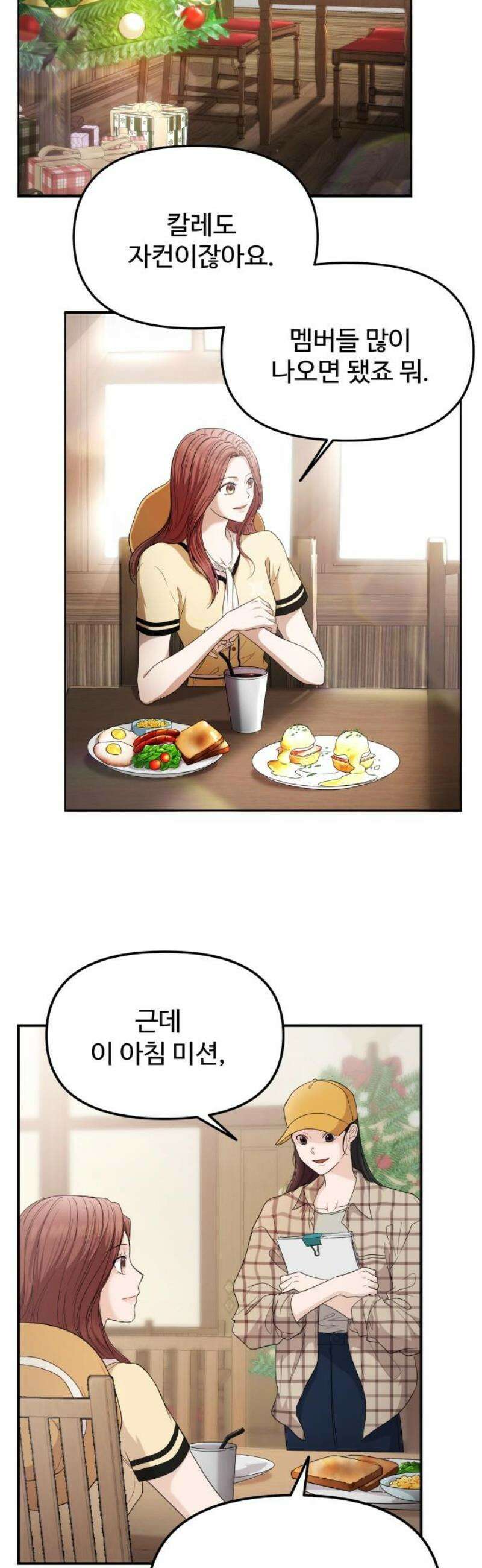어느 날 갑자기 최애가 생겼다 15화． 저를 찾아주세요 33