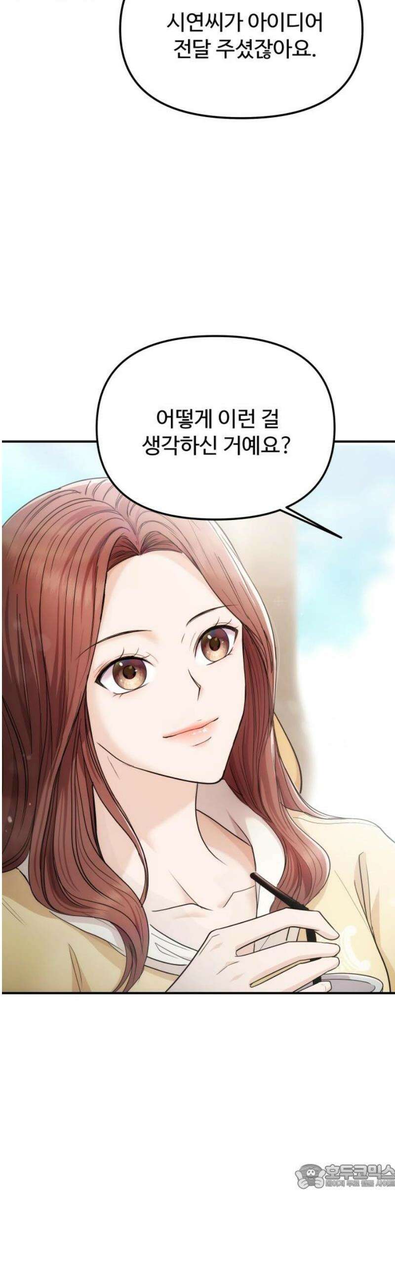 어느 날 갑자기 최애가 생겼다 15화． 저를 찾아주세요 34
