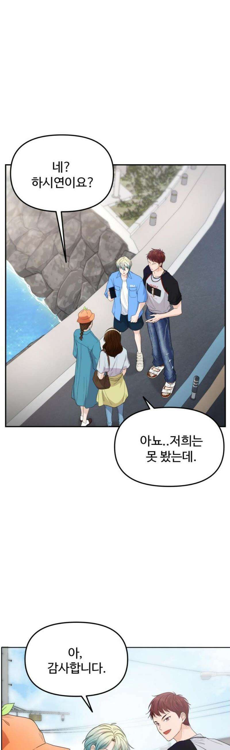 어느 날 갑자기 최애가 생겼다 15화． 저를 찾아주세요 38