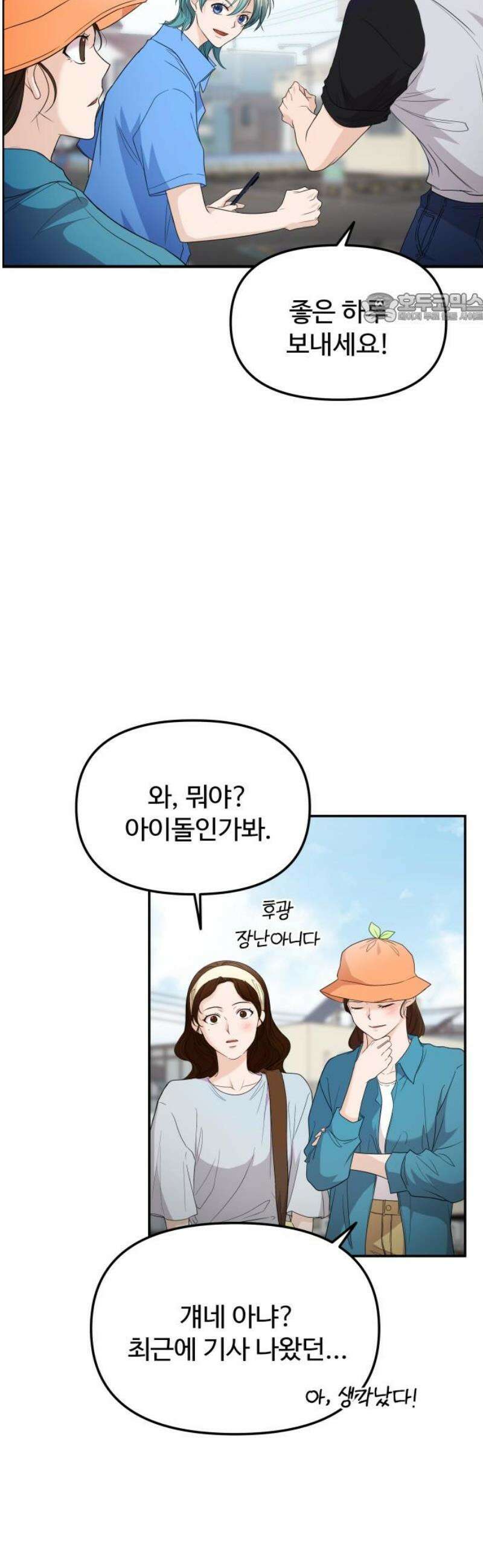 어느 날 갑자기 최애가 생겼다 15화． 저를 찾아주세요 39