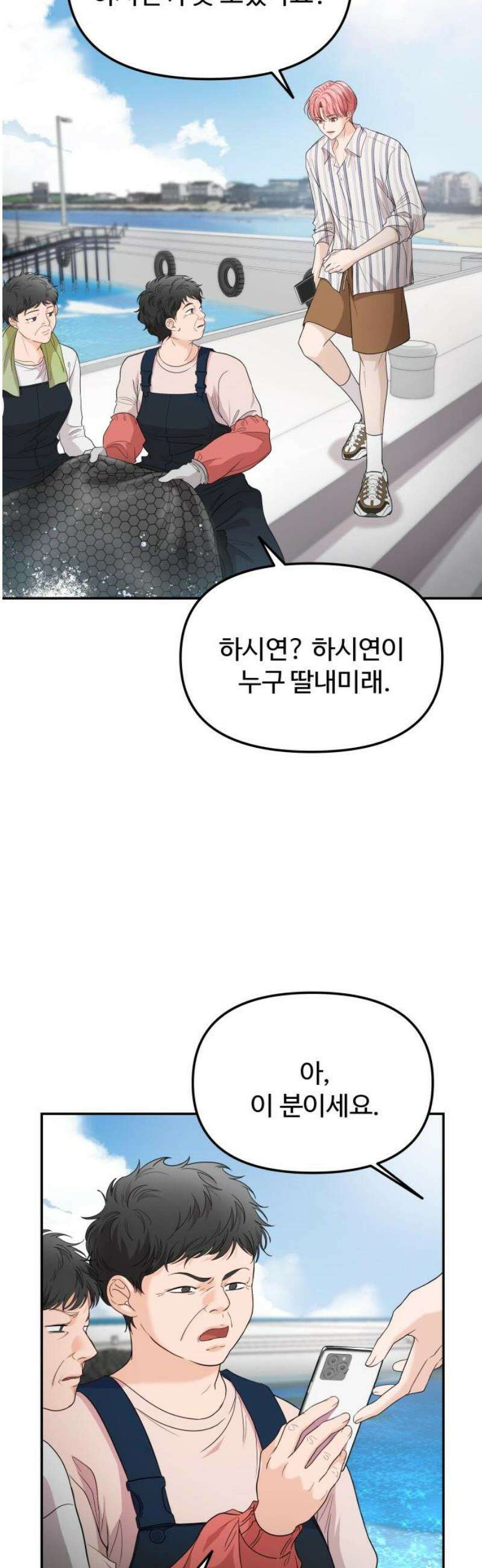어느 날 갑자기 최애가 생겼다 15화． 저를 찾아주세요 42