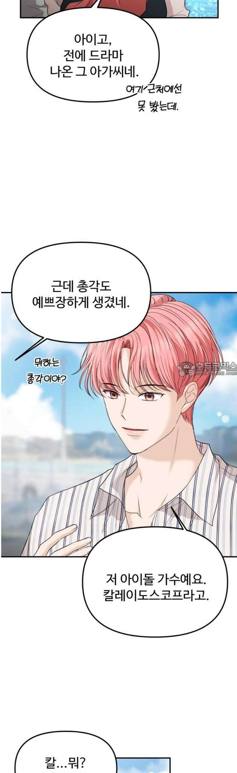 어느 날 갑자기 최애가 생겼다 15화． 저를 찾아주세요 43