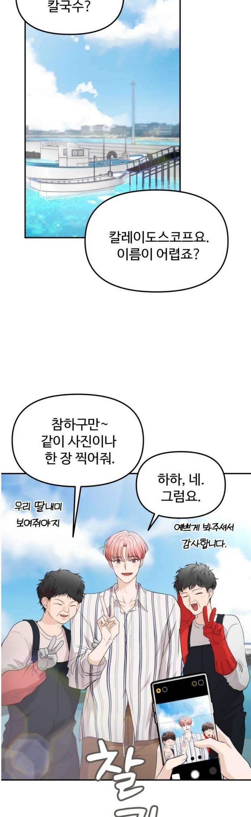 어느 날 갑자기 최애가 생겼다 15화． 저를 찾아주세요 44