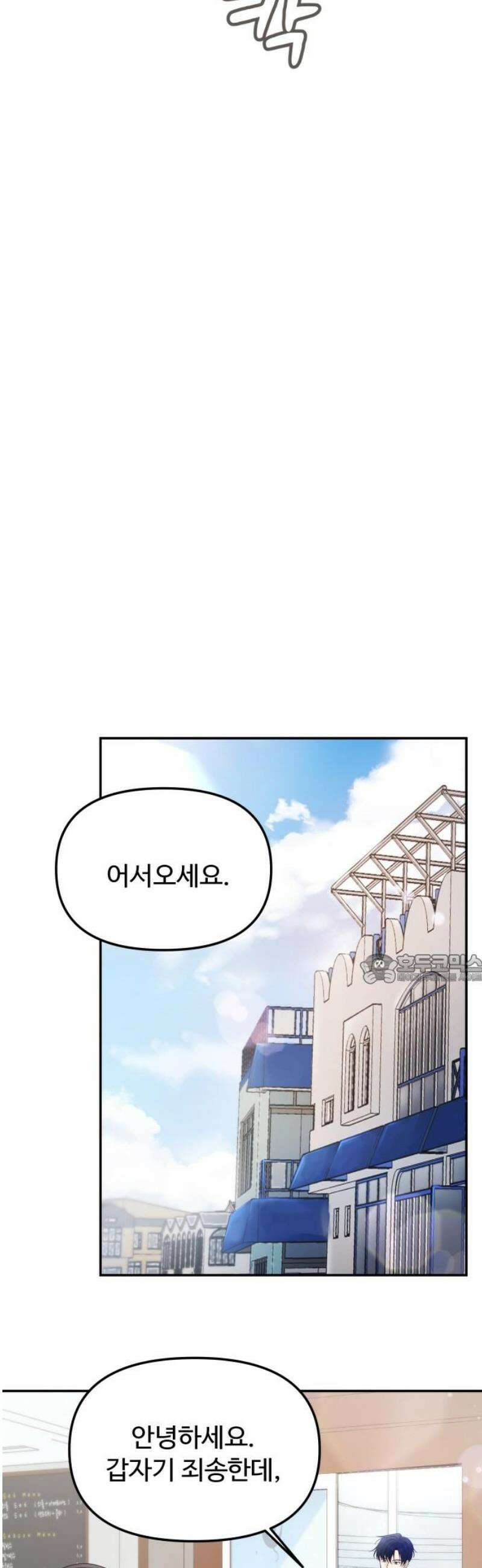 어느 날 갑자기 최애가 생겼다 15화． 저를 찾아주세요 45
