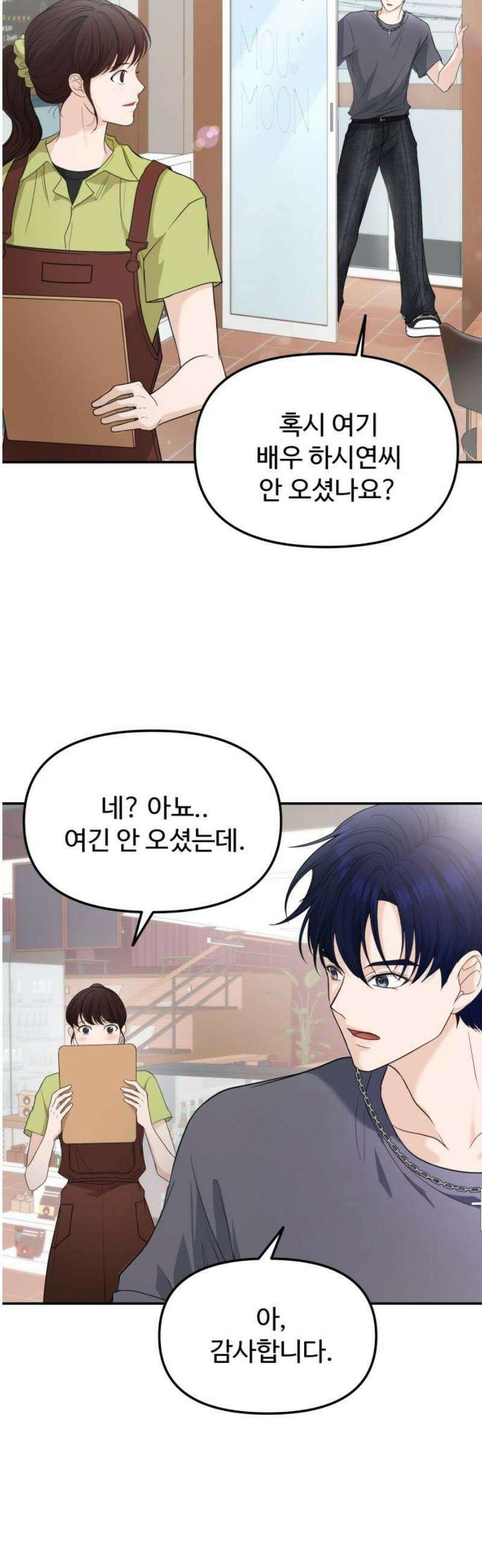 어느 날 갑자기 최애가 생겼다 15화． 저를 찾아주세요 46