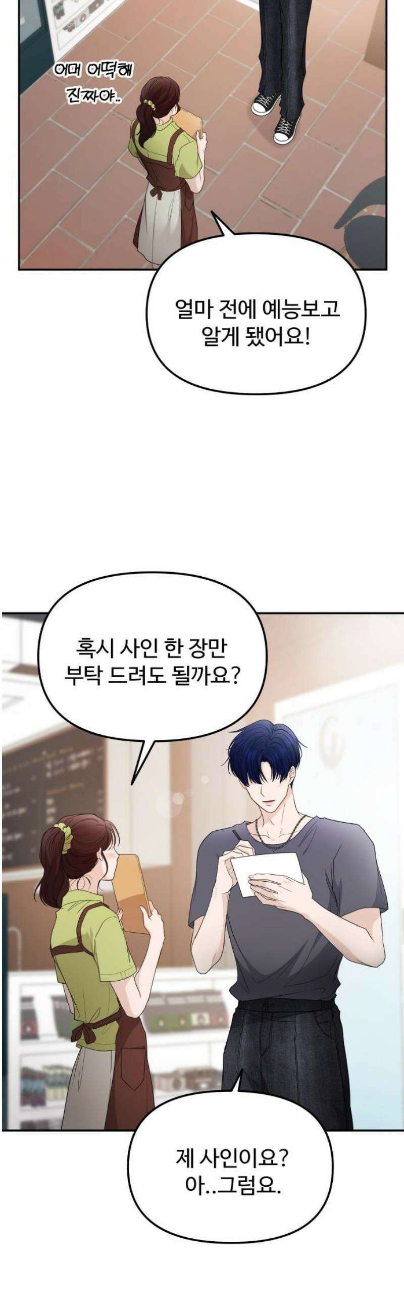 어느 날 갑자기 최애가 생겼다 15화． 저를 찾아주세요 48