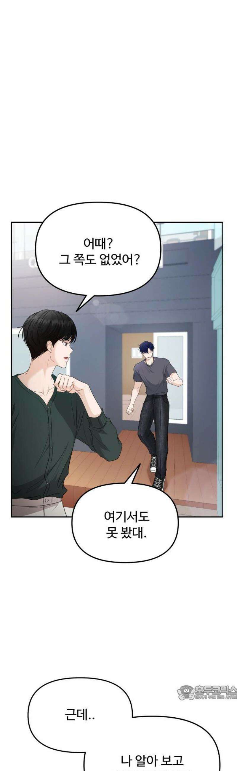 어느 날 갑자기 최애가 생겼다 15화． 저를 찾아주세요 49