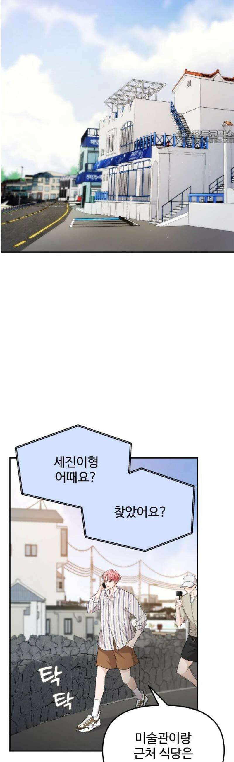 어느 날 갑자기 최애가 생겼다 15화． 저를 찾아주세요 54