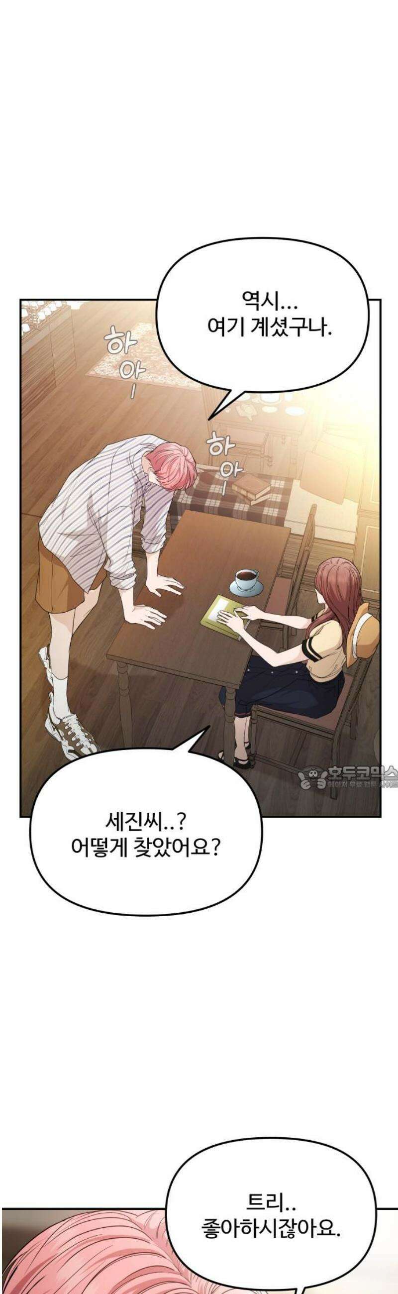 어느 날 갑자기 최애가 생겼다 15화． 저를 찾아주세요 60