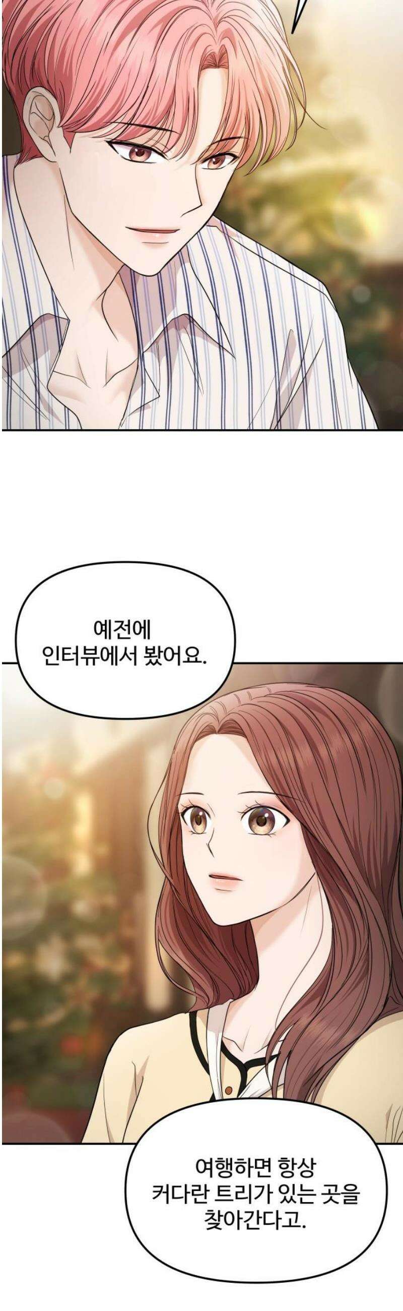 어느 날 갑자기 최애가 생겼다 15화． 저를 찾아주세요 61