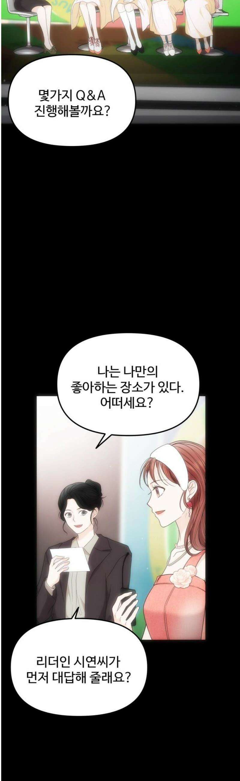 어느 날 갑자기 최애가 생겼다 15화． 저를 찾아주세요 63