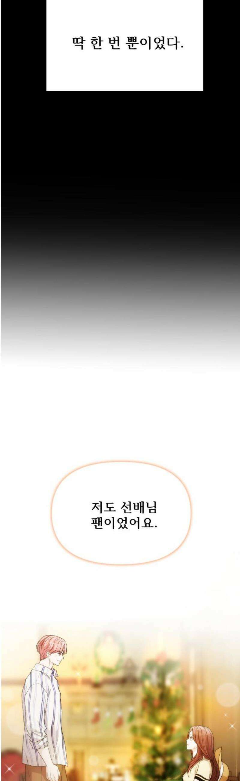 어느 날 갑자기 최애가 생겼다 15화． 저를 찾아주세요 65