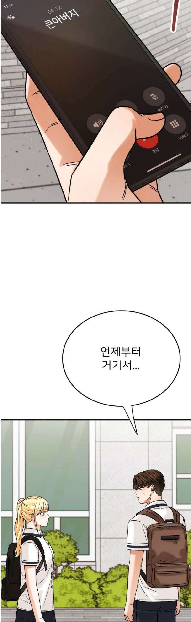 다음 생에도 어린왕자 33화 3