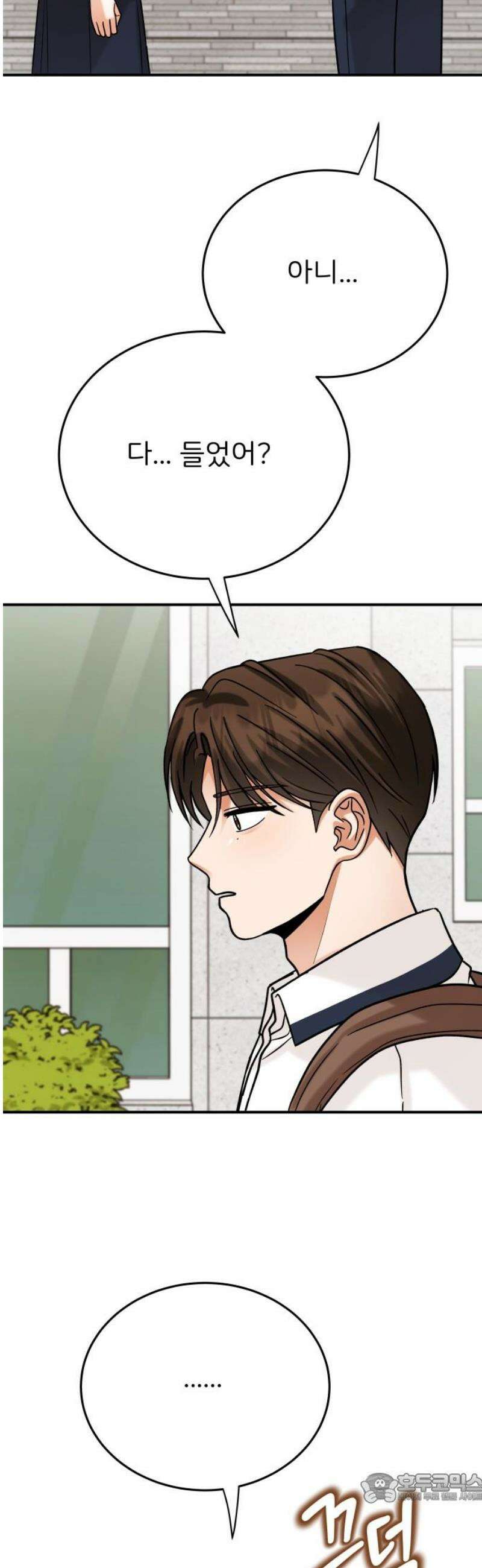 다음 생에도 어린왕자 33화 4