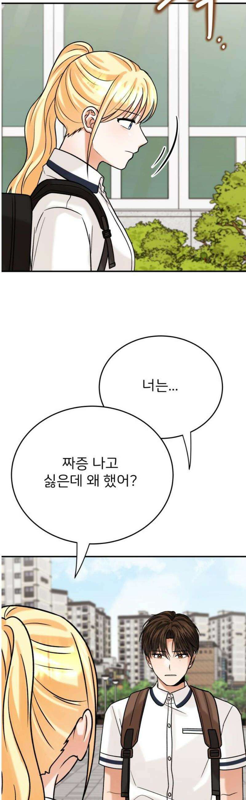 다음 생에도 어린왕자 33화 5