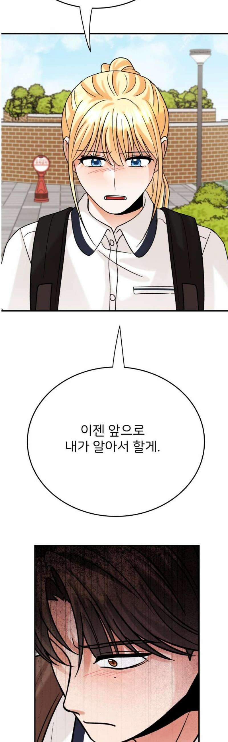 다음 생에도 어린왕자 33화 12