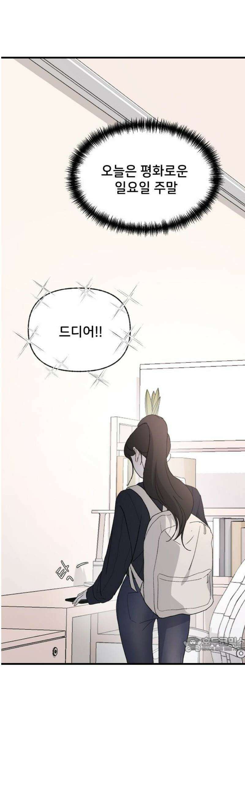 오빠세끼 ＃87 낯설어 2