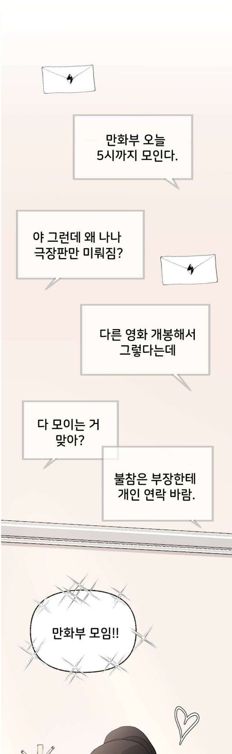 오빠세끼 ＃87 낯설어 3