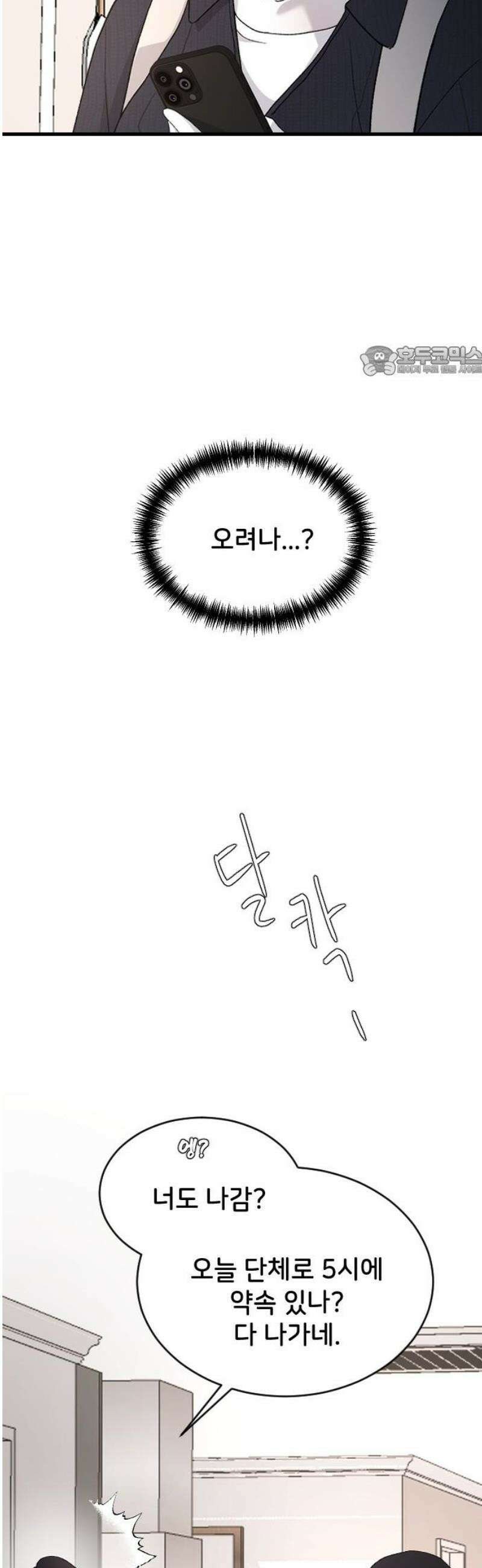 오빠세끼 ＃87 낯설어 9