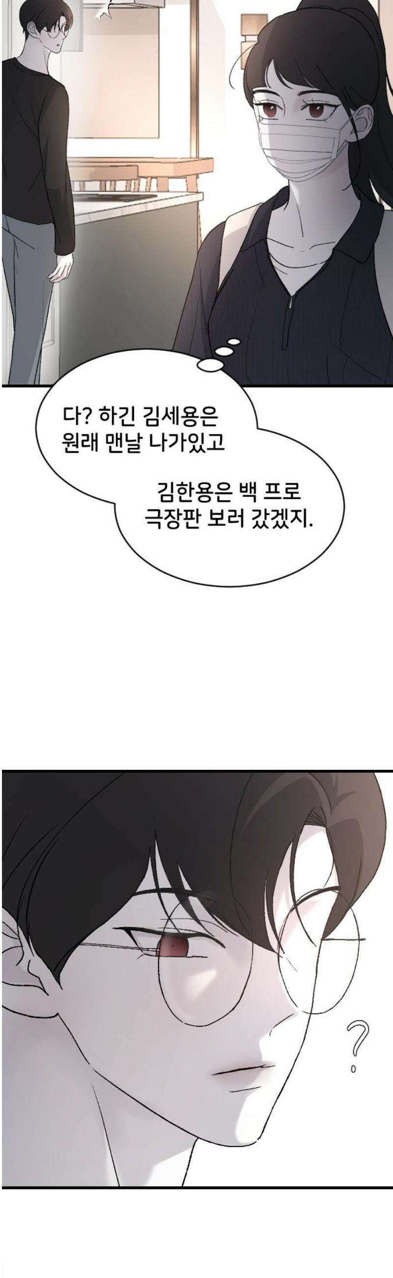 오빠세끼 ＃87 낯설어 10