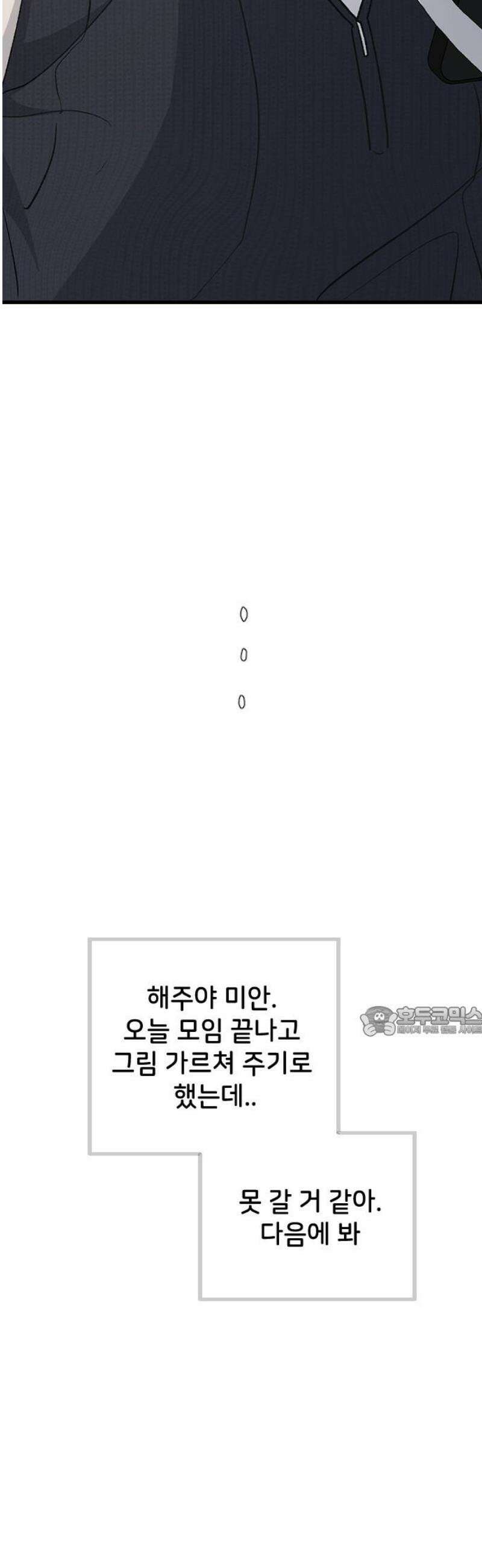 오빠세끼 ＃87 낯설어 15