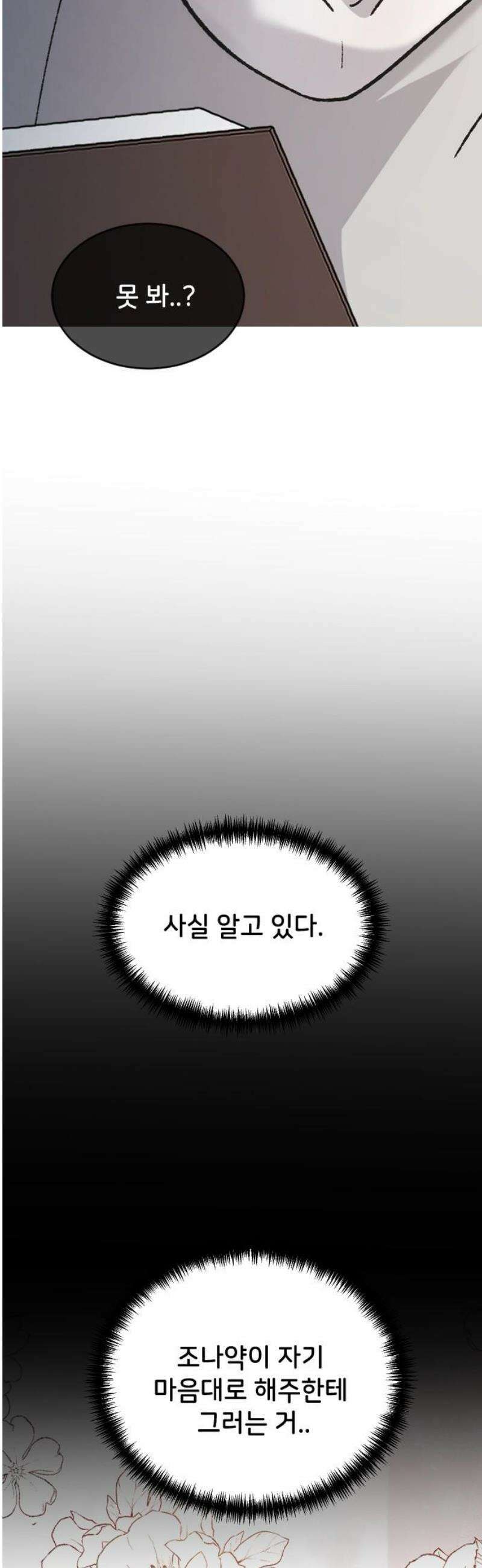 오빠세끼 ＃87 낯설어 21