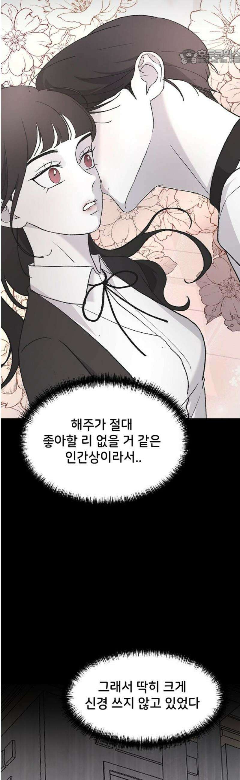 오빠세끼 ＃87 낯설어 22