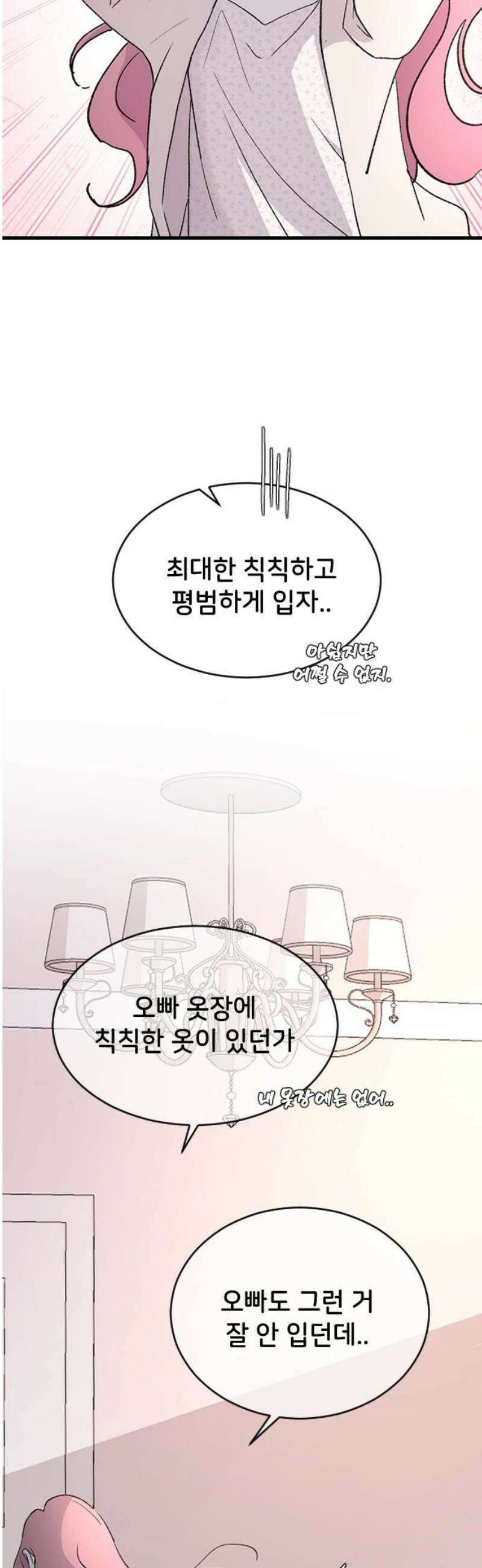 오빠세끼 ＃87 낯설어 40