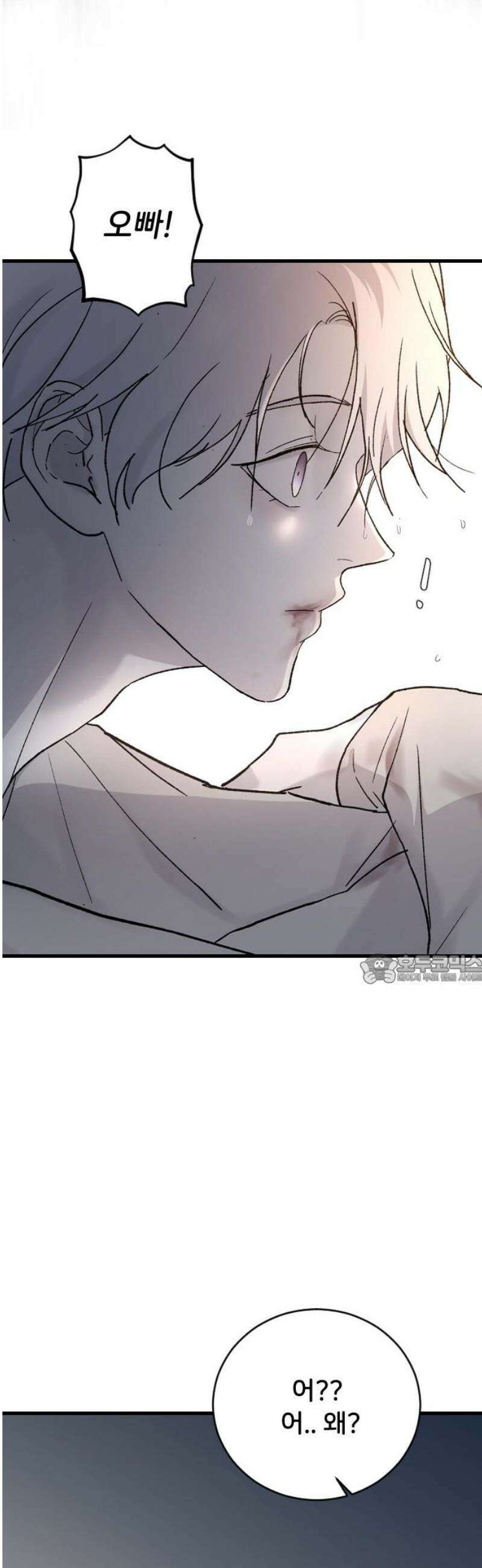 오빠세끼 ＃87 낯설어 45