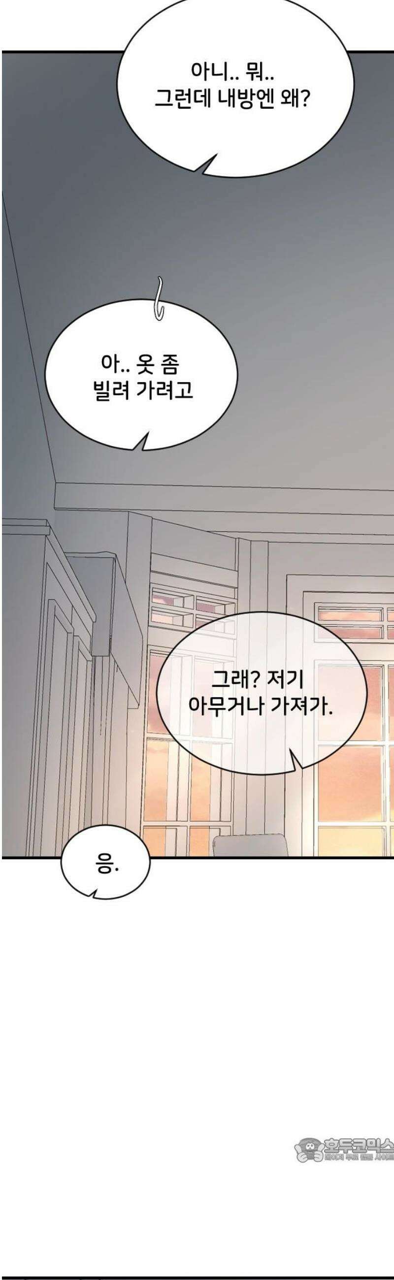오빠세끼 ＃87 낯설어 49