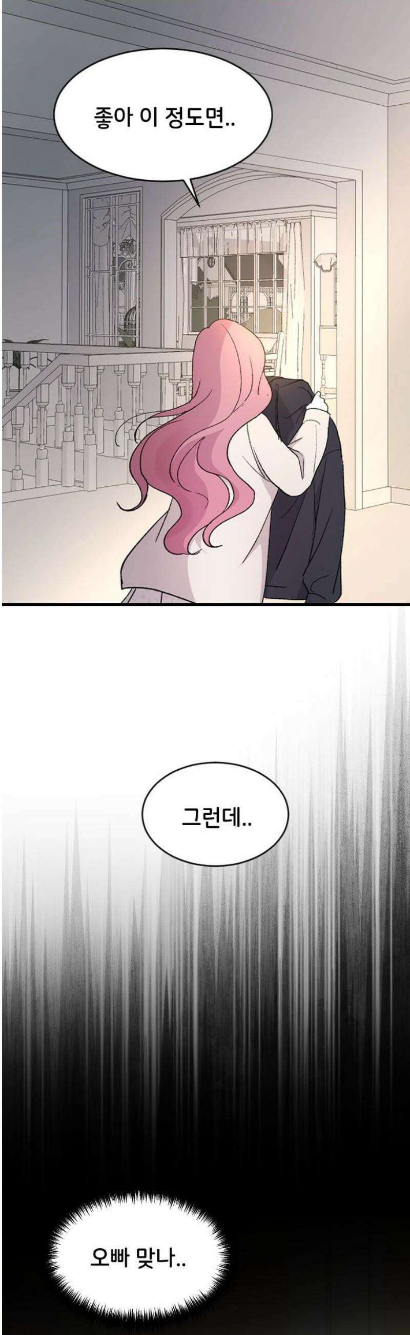 오빠세끼 ＃87 낯설어 50