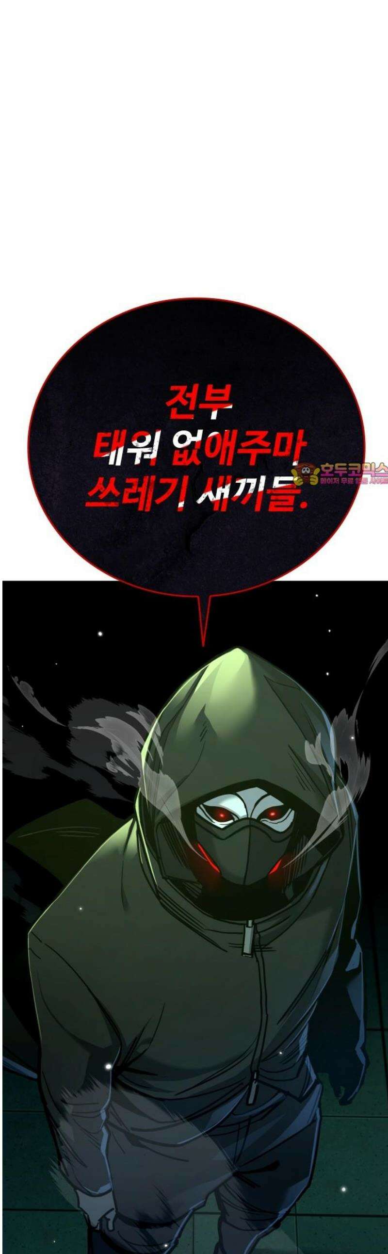 정의구현 32화 1