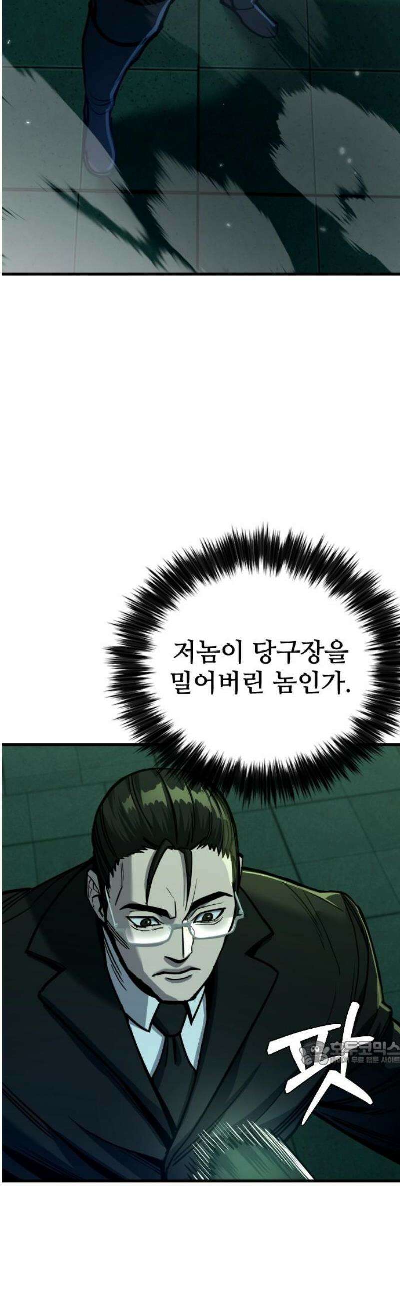 정의구현 32화 2