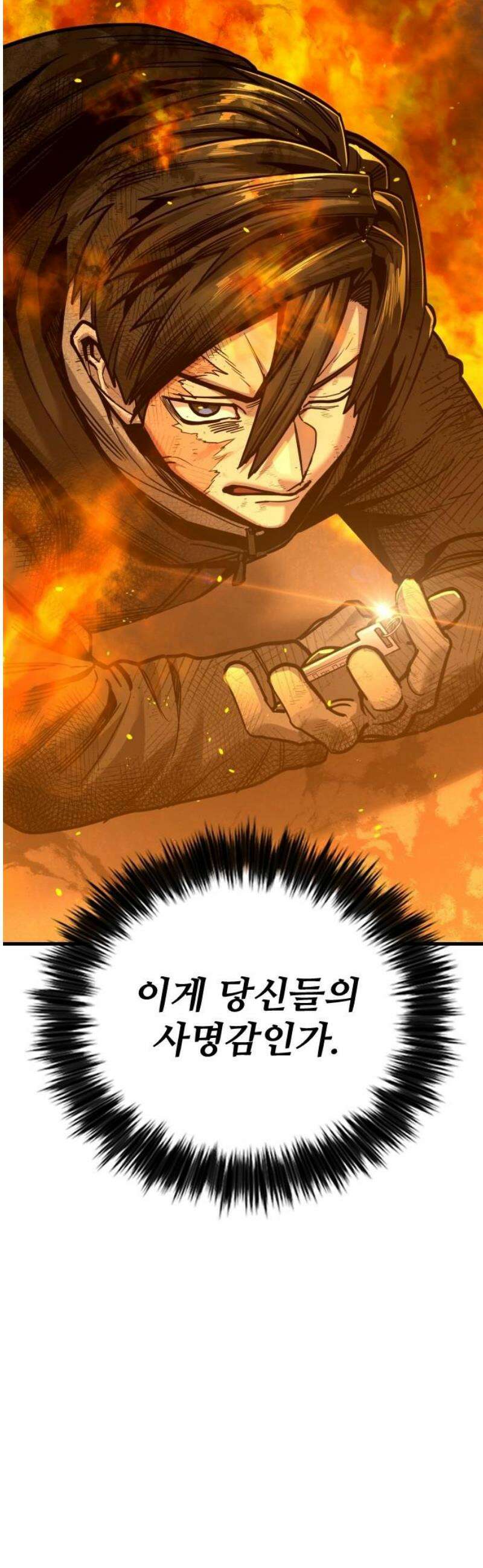 정의구현 32화 14